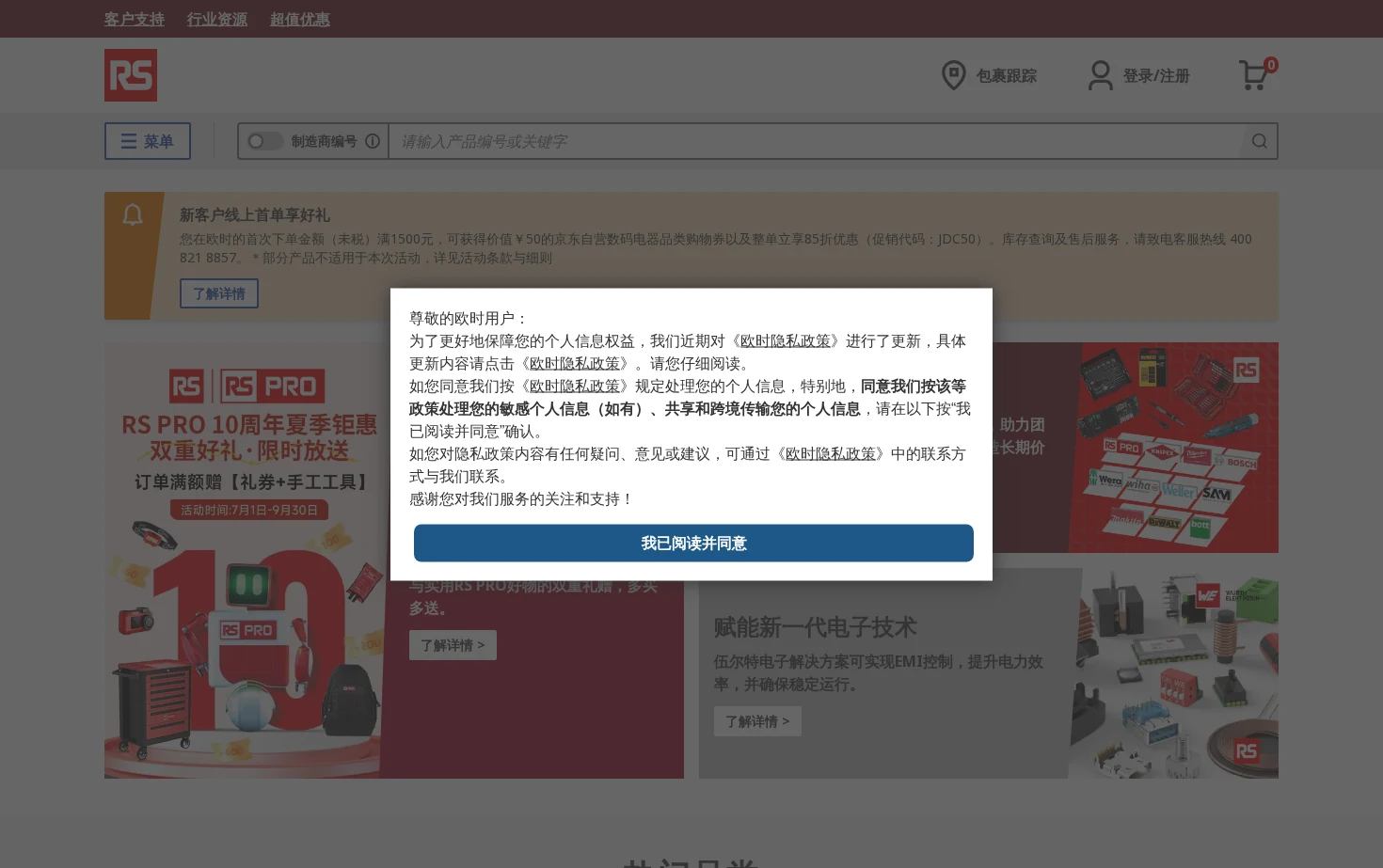 欧时RS 页面快照